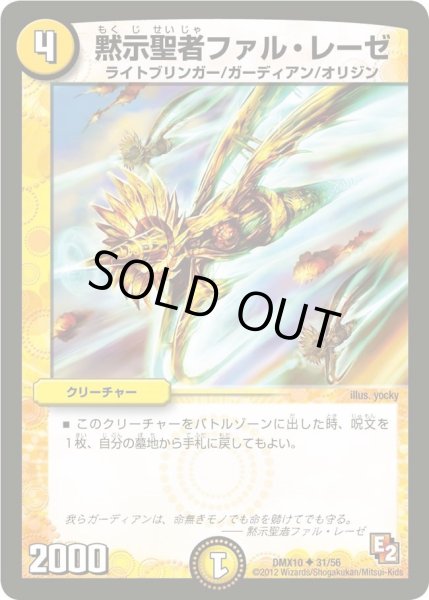 画像1: 【デッキビルダー鬼DX キラリ！レオ編】黙示聖者ファル・レーゼ DMX10_31/56 (1)
