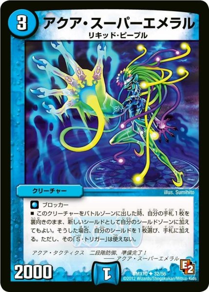 画像1: 【デッキビルダー鬼DX キラリ！レオ編】アクア・スーパーエメラル DMX10_32/56 (1)