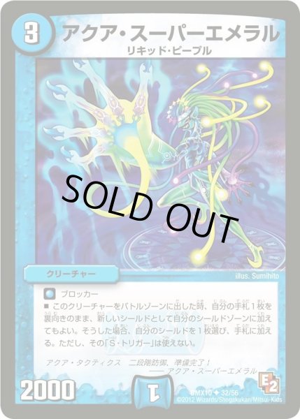 画像1: 【デッキビルダー鬼DX キラリ！レオ編】アクア・スーパーエメラル DMX10_32/56 (1)