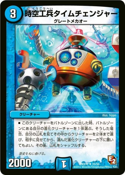 画像1: 【デッキビルダー鬼DX キラリ！レオ編】時空工兵タイムチェンジャー DMX10_33/56 (1)