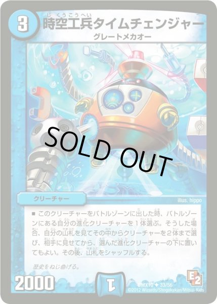 画像1: 【デッキビルダー鬼DX キラリ！レオ編】時空工兵タイムチェンジャー DMX10_33/56 (1)