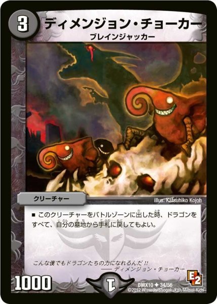 画像1: 【デッキビルダー鬼DX キラリ！レオ編】ディメンジョン・チョーカー DMX10_34/56 (1)