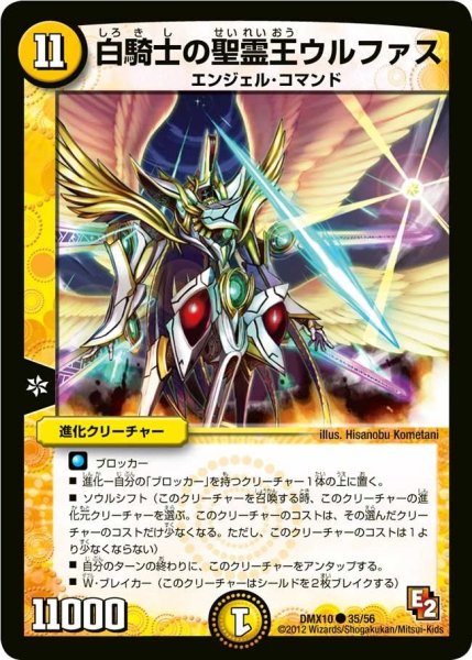 画像1: 【デッキビルダー鬼DX キラリ！レオ編】白騎士の聖霊王ウルファス DMX10_35/56 (1)