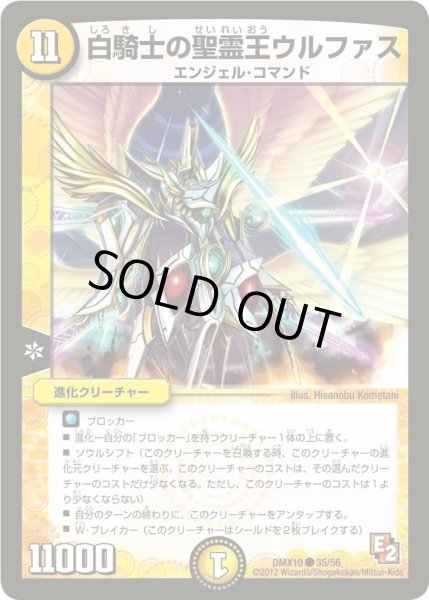 画像1: 【デッキビルダー鬼DX キラリ！レオ編】白騎士の聖霊王ウルファス DMX10_35/56 (1)