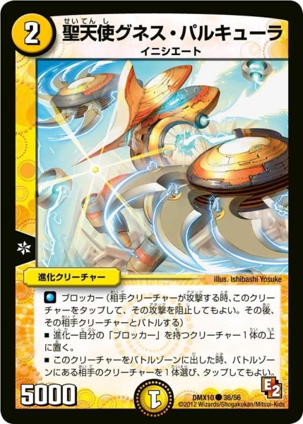 画像1: 【デッキビルダー鬼DX キラリ！レオ編】聖天使グネス・パルキューラ DMX10_36/56 (1)