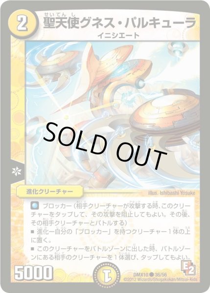 画像1: 【デッキビルダー鬼DX キラリ！レオ編】聖天使グネス・パルキューラ DMX10_36/56 (1)