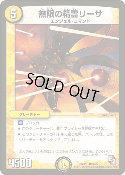 画像1: 【デッキビルダー鬼DX キラリ！レオ編】無限の精霊リーサ DMX10_37/56 (1)