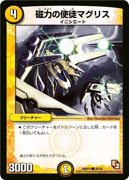 画像1: 【デッキビルダー鬼DX キラリ！レオ編】磁力の使徒マグリス DMX10_38/56 (1)