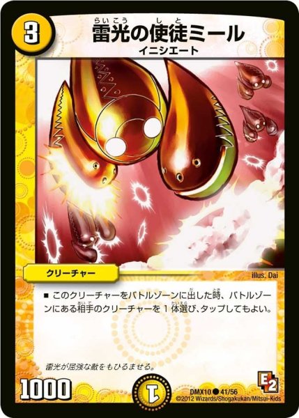 画像1: 【デッキビルダー鬼DX キラリ！レオ編】雷光の使徒ミール DMX10_41/56 (1)