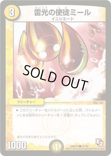画像1: 【デッキビルダー鬼DX キラリ！レオ編】雷光の使徒ミール DMX10_41/56 (1)
