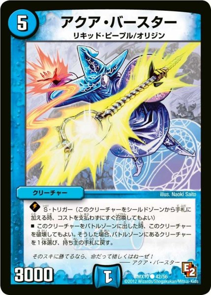 画像1: 【デッキビルダー鬼DX キラリ！レオ編】アクア・バースター DMX10_42/56 (1)