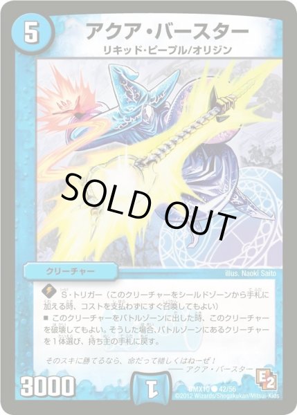 画像1: 【デッキビルダー鬼DX キラリ！レオ編】アクア・バースター DMX10_42/56 (1)