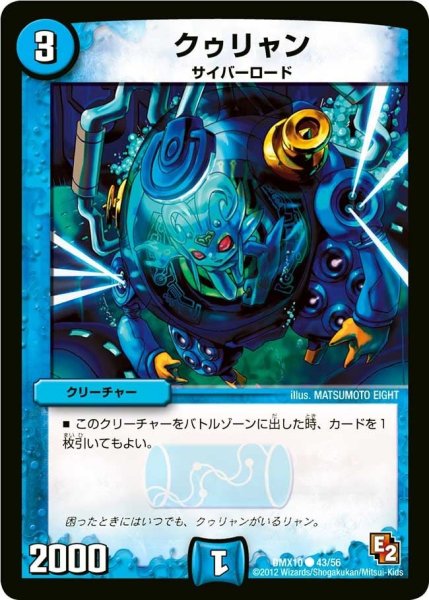 画像1: 【デッキビルダー鬼DX キラリ！レオ編】クゥリャン DMX10_43/56 (1)