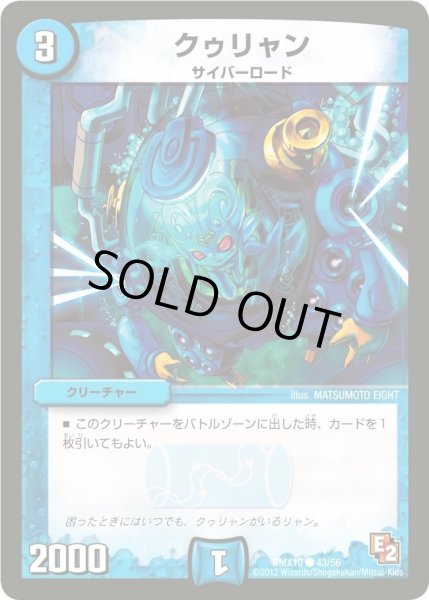 画像1: 【デッキビルダー鬼DX キラリ！レオ編】クゥリャン DMX10_43/56 (1)