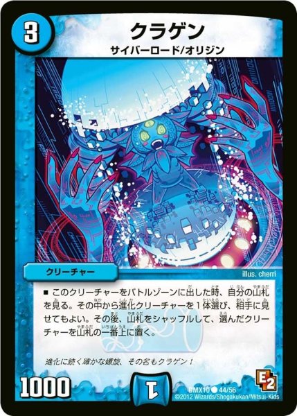 画像1: 【デッキビルダー鬼DX キラリ！レオ編】クラゲン DMX10_44/56 (1)