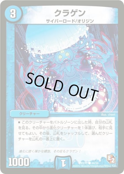 画像1: 【デッキビルダー鬼DX キラリ！レオ編】クラゲン DMX10_44/56 (1)