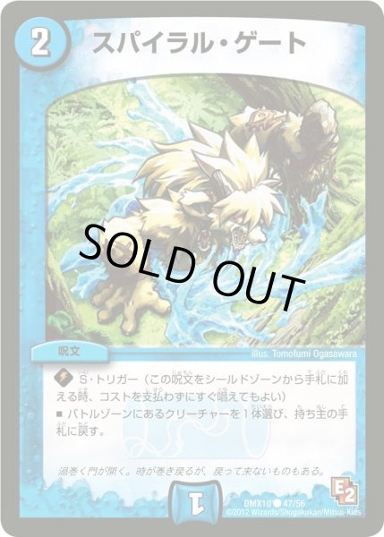 画像1: 【デッキビルダー鬼DX キラリ！レオ編】スパイラル・ゲート DMX10_47/56 (1)