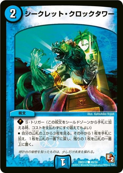 画像1: 【デッキビルダー鬼DX キラリ！レオ編】シークレット・クロックタワー DMX10_48/56 (1)