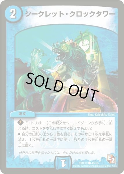 画像1: 【デッキビルダー鬼DX キラリ！レオ編】シークレット・クロックタワー DMX10_48/56 (1)