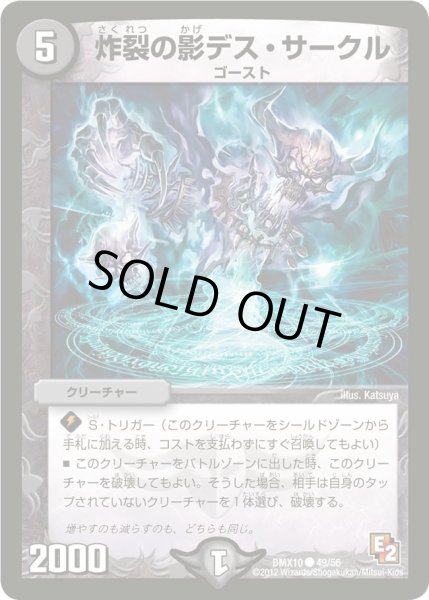 画像1: 【デッキビルダー鬼DX キラリ！レオ編】炸裂の影デス・サークル DMX10_49/56 (1)