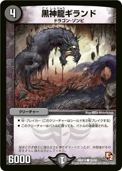 画像1: 【デッキビルダー鬼DX キラリ！レオ編】黒神龍ギランド DMX10_50/56 (1)