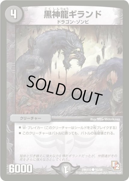 画像1: 【デッキビルダー鬼DX キラリ！レオ編】黒神龍ギランド DMX10_50/56 (1)