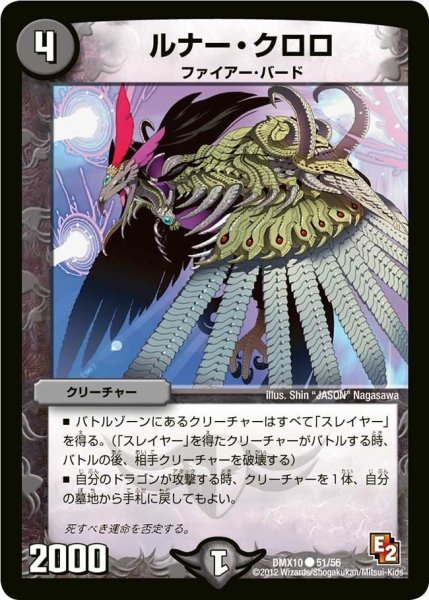 画像1: 【デッキビルダー鬼DX キラリ！レオ編】ルナー・クロロ DMX10_51/56 (1)