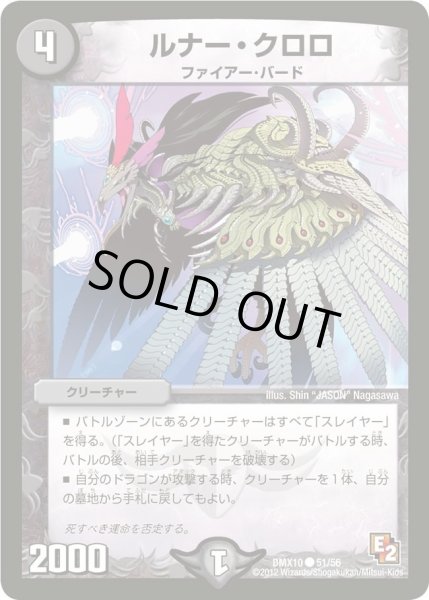 画像1: 【デッキビルダー鬼DX キラリ！レオ編】ルナー・クロロ DMX10_51/56 (1)