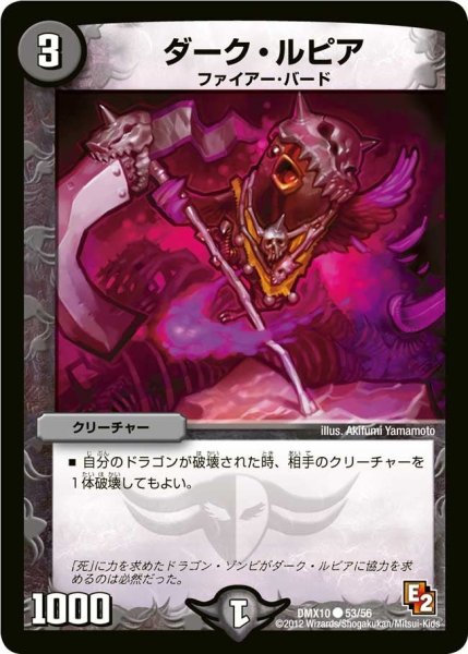画像1: 【デッキビルダー鬼DX キラリ！レオ編】ダーク・ルピア DMX10_53/56 (1)