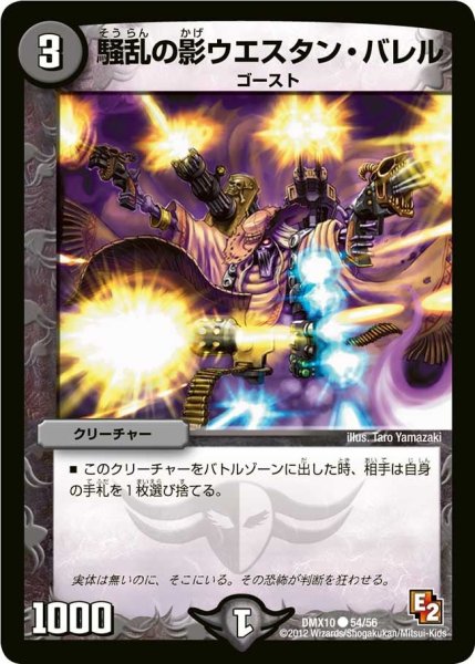 画像1: 【デッキビルダー鬼DX キラリ！レオ編】騒乱の影ウエスタン・バレル DMX10_54/56 (1)