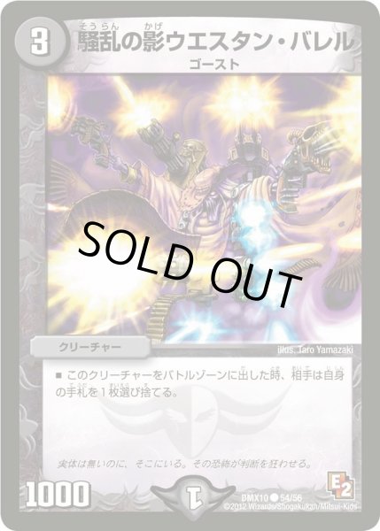 画像1: 【デッキビルダー鬼DX キラリ！レオ編】騒乱の影ウエスタン・バレル DMX10_54/56 (1)