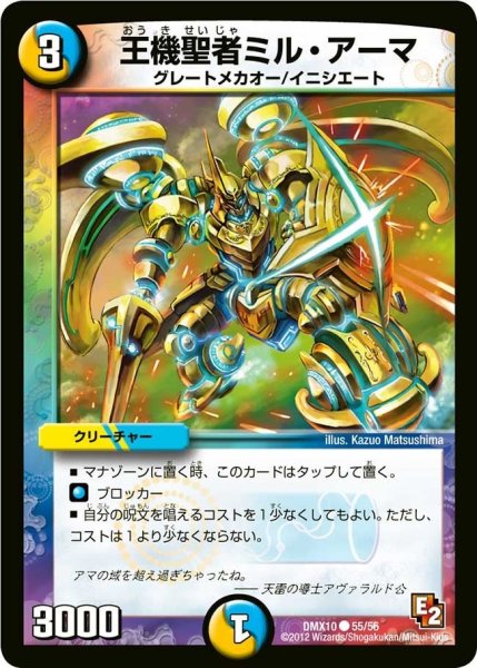 画像1: 【デッキビルダー鬼DX キラリ！レオ編】王機聖者ミル・アーマ DMX10_55/56 (1)