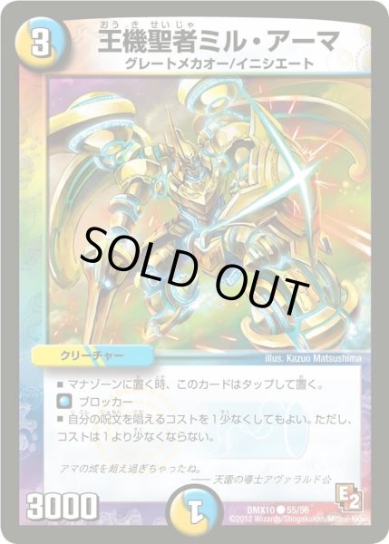 画像1: 【デッキビルダー鬼DX キラリ！レオ編】王機聖者ミル・アーマ DMX10_55/56 (1)