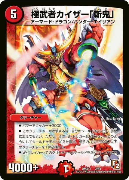 画像1: 【大決戦オールスター12】極武者カイザー「斬鬼」 DMX11_2/84 (1)