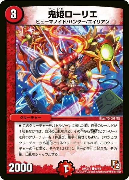 画像1: 【大決戦オールスター12】鬼姫ローリエ DMX11_6/84 (1)