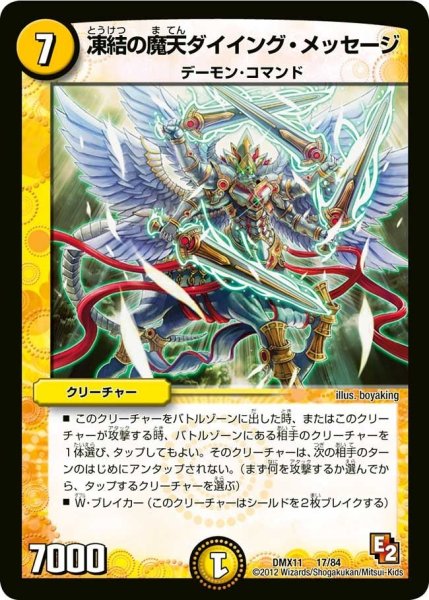 画像1: 【大決戦オールスター12】凍結の魔天ダイイング・メッセージ DMX11_17/84 (1)