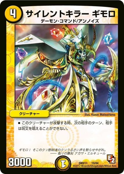 画像1: 【大決戦オールスター12】サイレントキラーギモロ DMX11_19/84 (1)