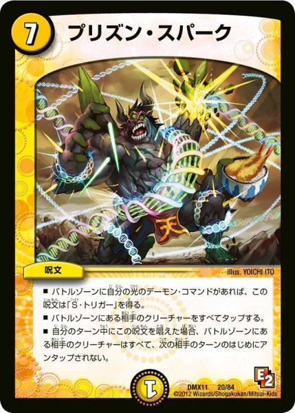 画像1: 【大決戦オールスター12】プリズン・スパーク DMX11_20/84 (1)