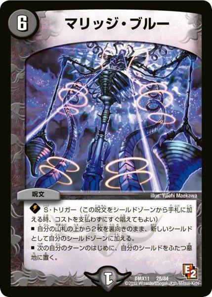 画像1: 【大決戦オールスター12】マリッジ・ブルー DMX11_28/84 (1)