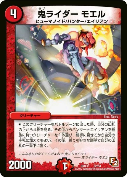 画像1: 【大決戦オールスター12】鬼ライダーモエル DMX11_32/84 (1)