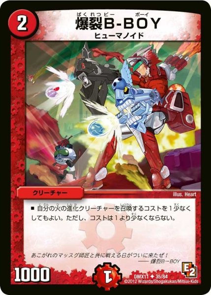 画像1: 【大決戦オールスター12】爆裂B-BOY DMX11_35/84 (1)