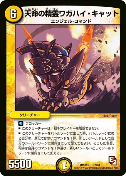 画像1: 【大決戦オールスター12】天命の精霊ワガハイ・キャット DMX11_37/84 (1)