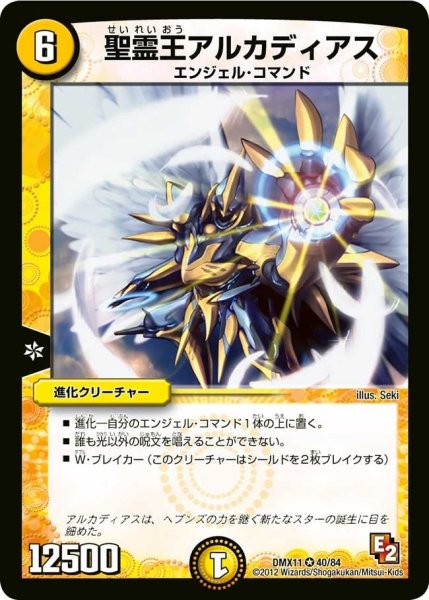 画像1: 【大決戦オールスター12】聖霊王アルカディアス DMX11_40/84 (1)