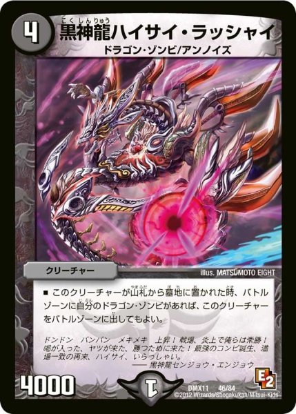 画像1: 【大決戦オールスター12】黒神龍ハイサイ・ラッシャイ DMX11_46/84 (1)
