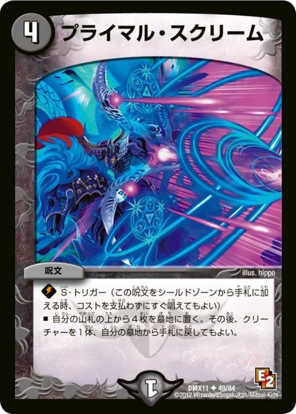 画像1: 【大決戦オールスター12】プライマル・スクリーム DMX11_49/84 (1)