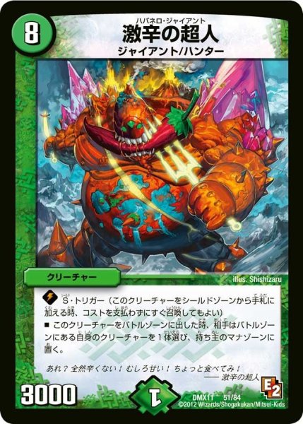 画像1: 【大決戦オールスター12】激辛の超人 DMX11_51/84 (1)