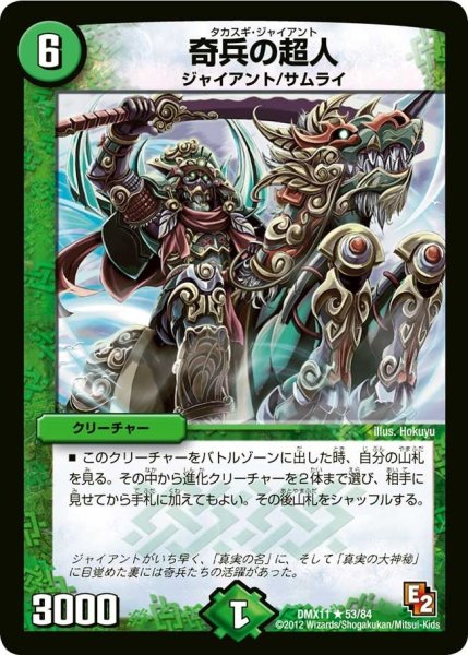 画像1: 【大決戦オールスター12】奇兵の超人 DMX11_53/84 (1)