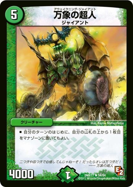 画像1: 【大決戦オールスター12】万象の超人 DMX11_54/84 (1)