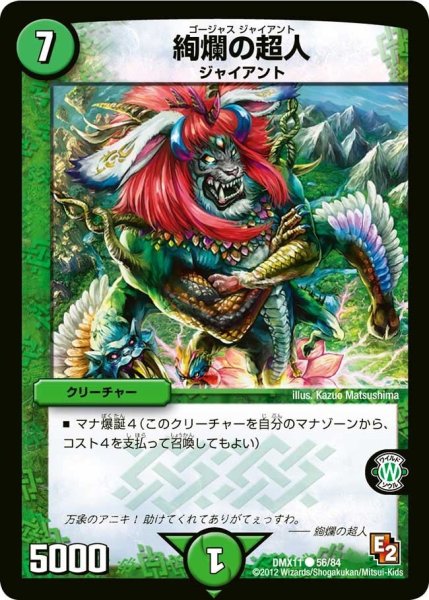 画像1: 【大決戦オールスター12】絢爛の超人 DMX11_56/84 (1)