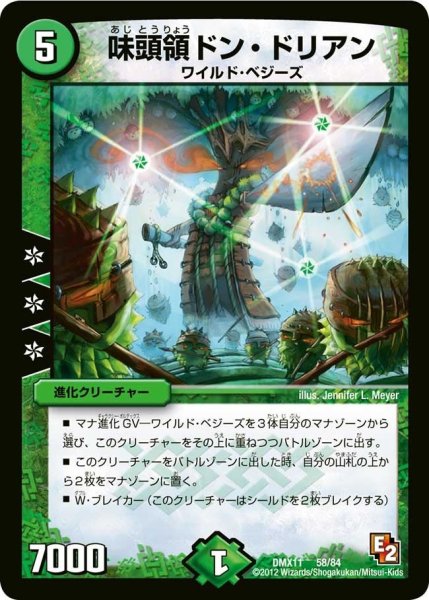 画像1: 【大決戦オールスター12】味頭領ドン・ドリアン DMX11_58/84 (1)